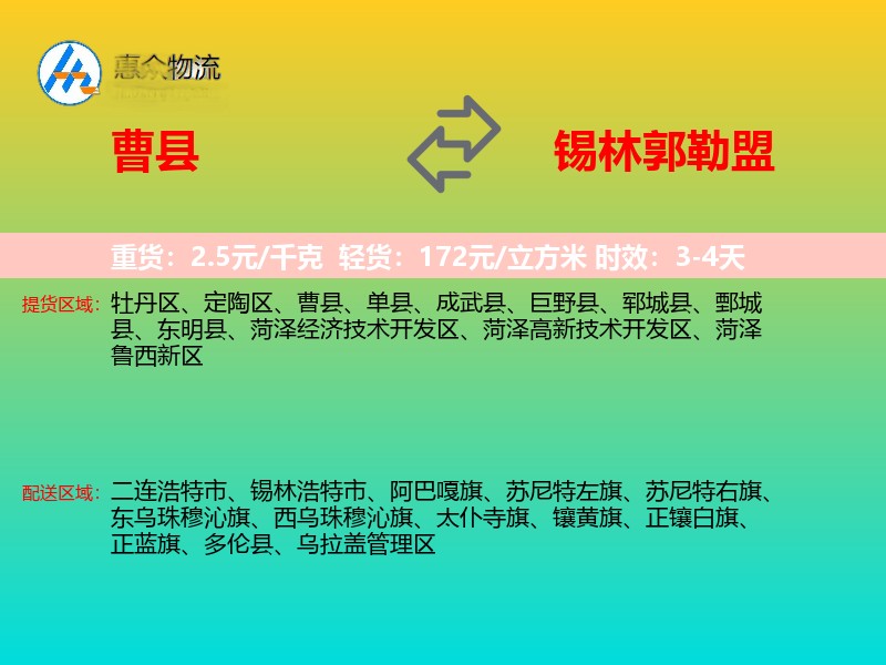 曹县到锡林郭勒盟物流专线