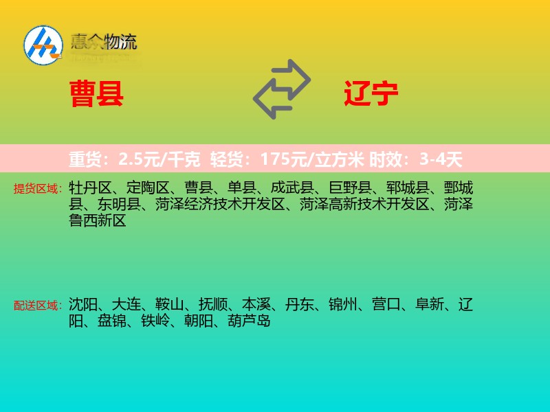 曹县到辽宁长途搬家