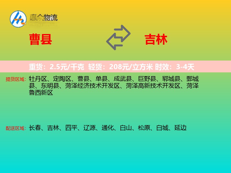 曹县到吉林长途搬家