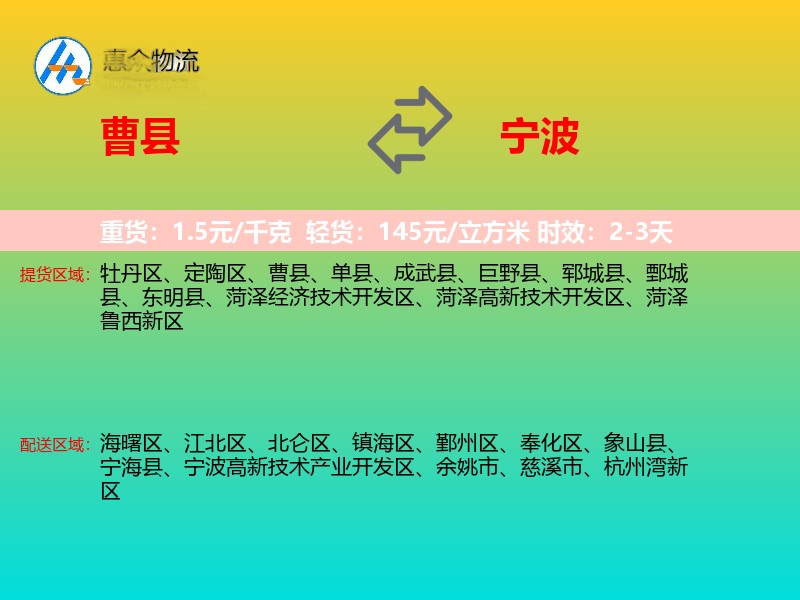 曹县到宁波物流专线