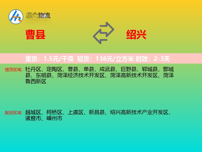 曹县到绍兴物流专线
