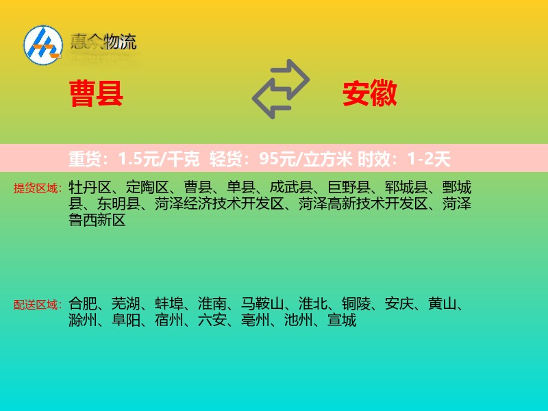 曹县到安徽长途搬家