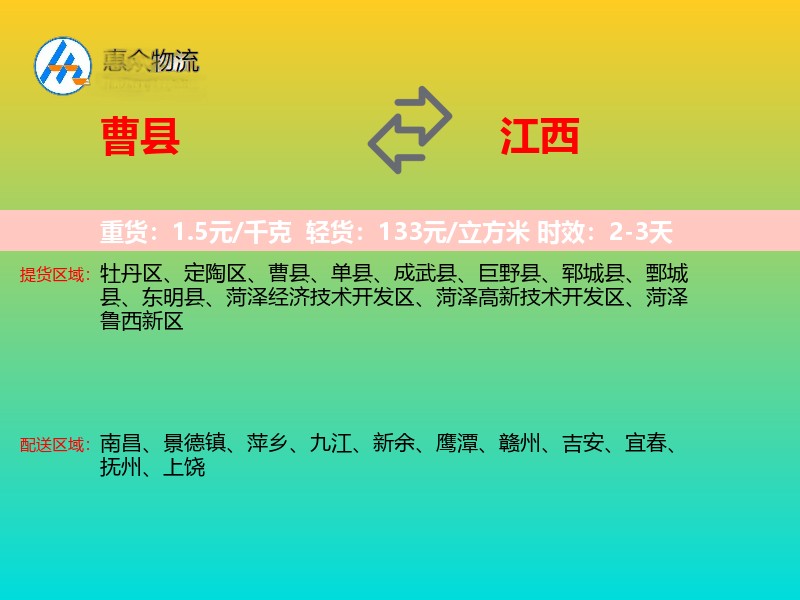 曹县到江西长途搬家