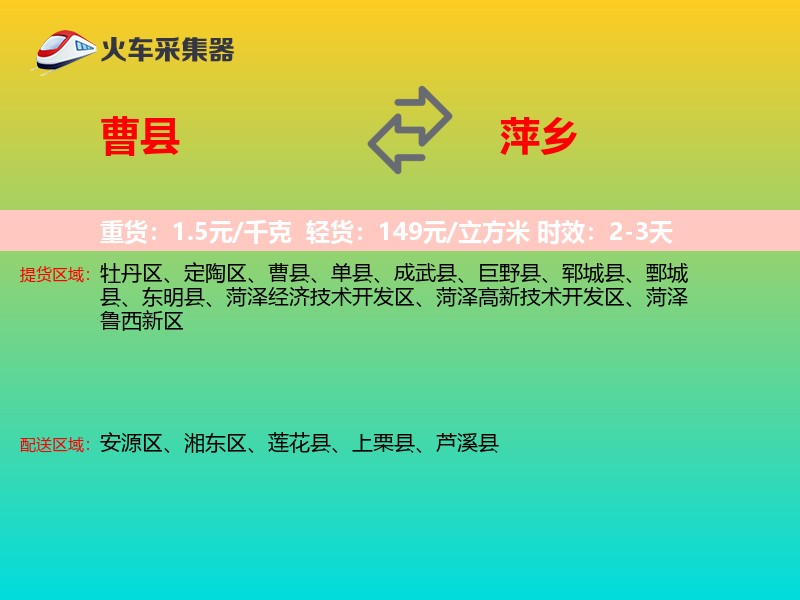 曹县到萍乡物流专线