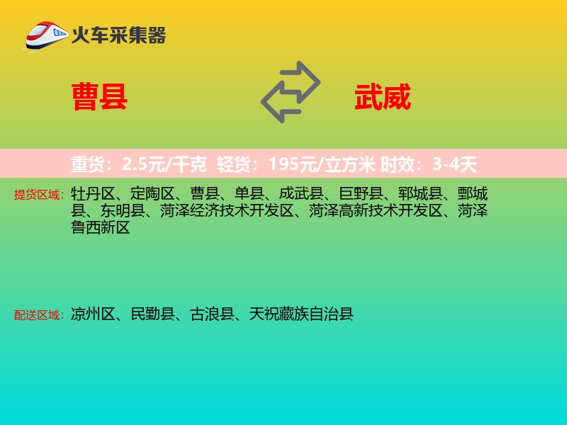 曹县到武威物流专线