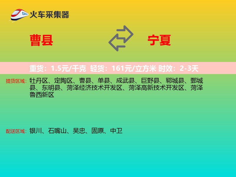 曹县到宁夏物流专线