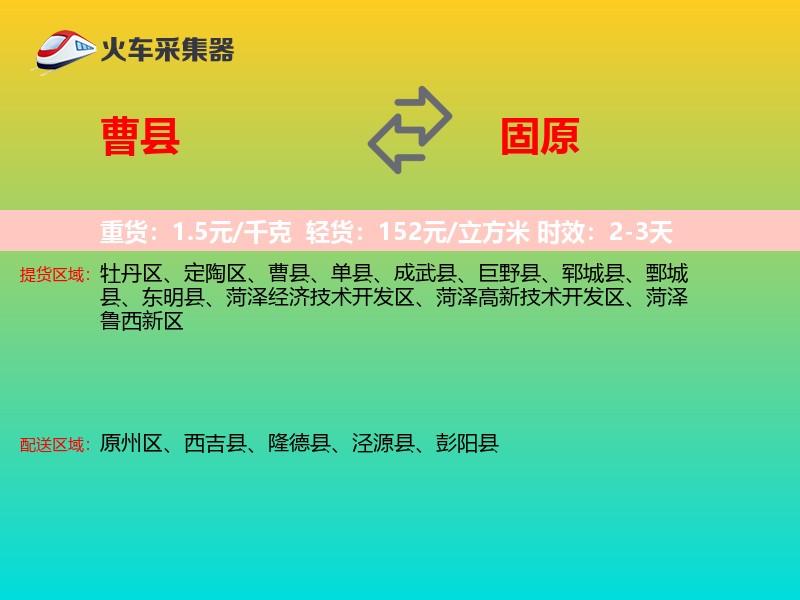 曹县到固原物流专线
