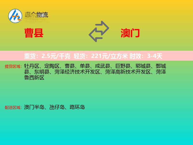 曹县到澳门长途搬家