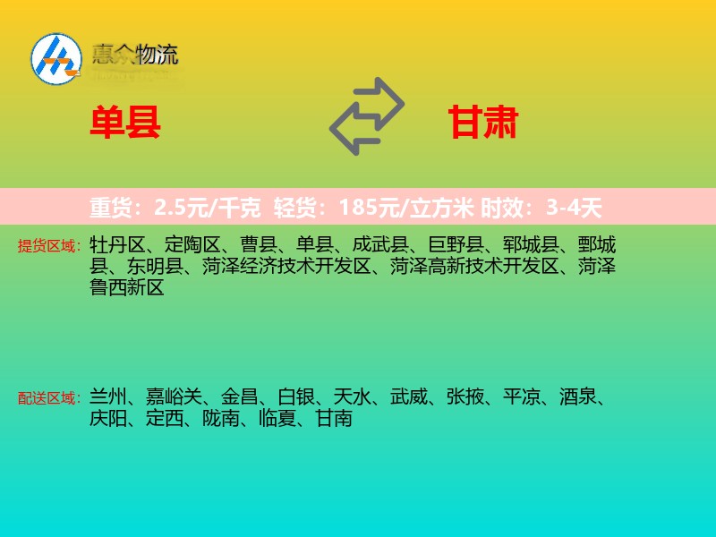 单县到甘肃物流专线
