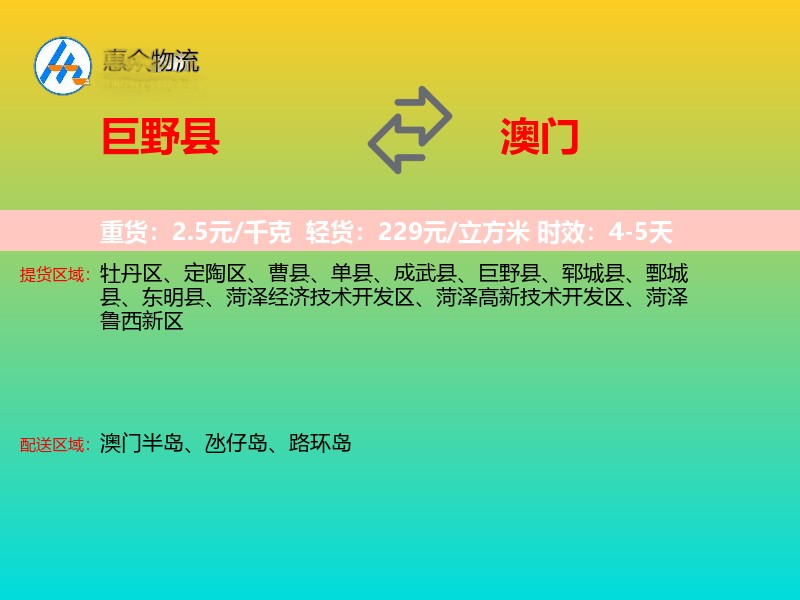 巨野县到澳门长途搬家