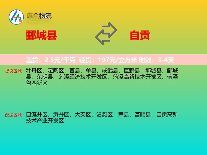 鄄城县到自贡物流专线