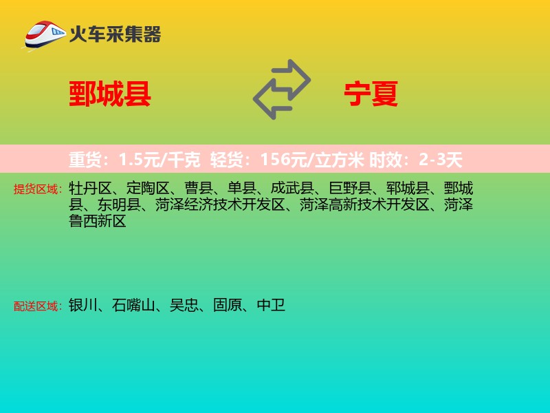 鄄城县到宁夏长途搬家