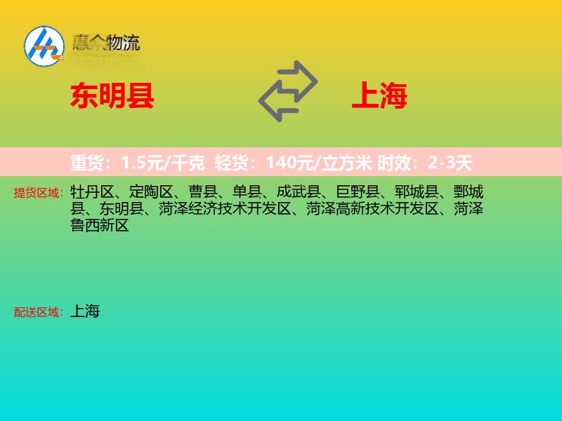 东明县到上海长途搬家