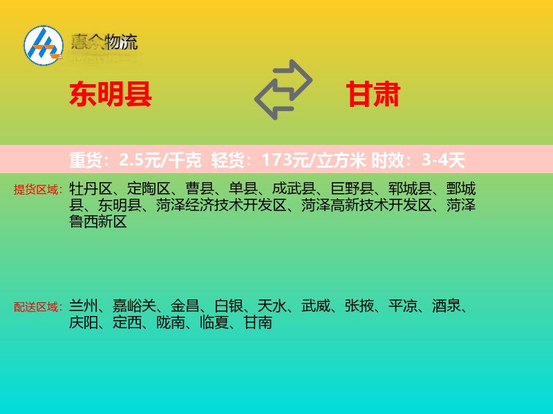 东明县到甘肃长途搬家
