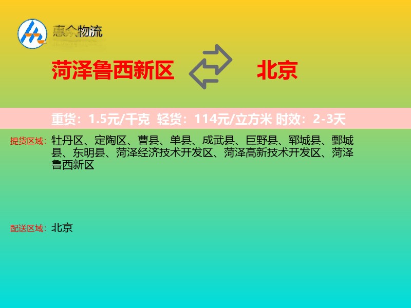 菏泽鲁西新区到北京长途搬家