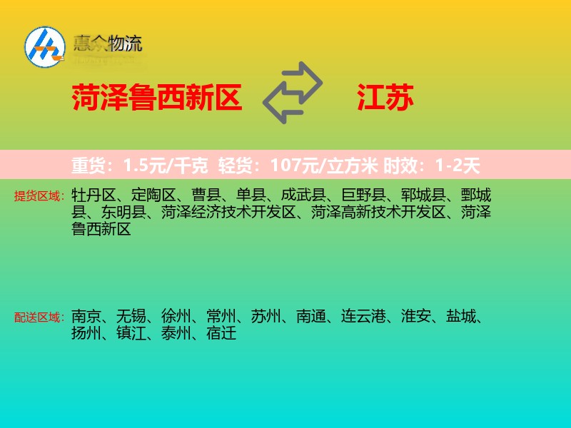 菏泽鲁西新区到江苏长途搬家