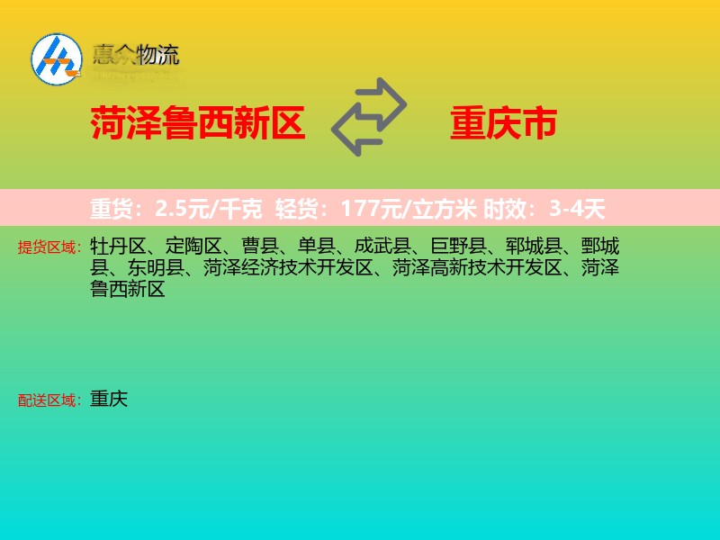 菏泽鲁西新区到重庆市长途搬家