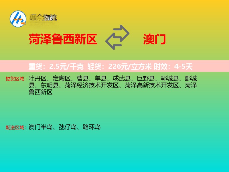 菏泽鲁西新区到澳门长途搬家