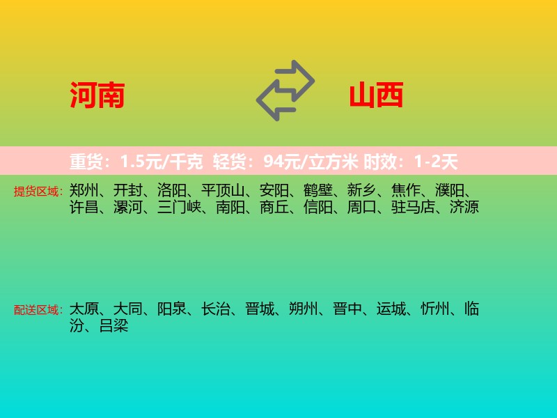 河南到山西长途搬家