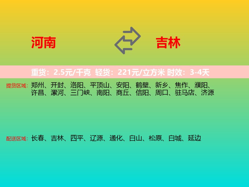 河南到吉林长途搬家