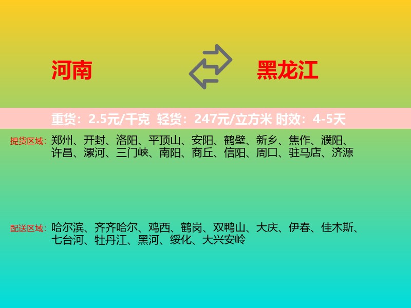 河南到黑龙江长途搬家