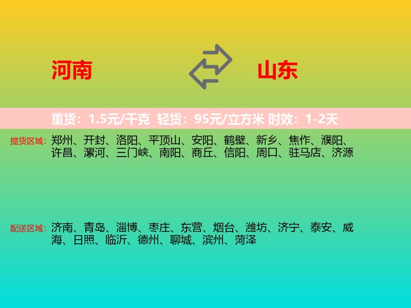 河南到山东长途搬家