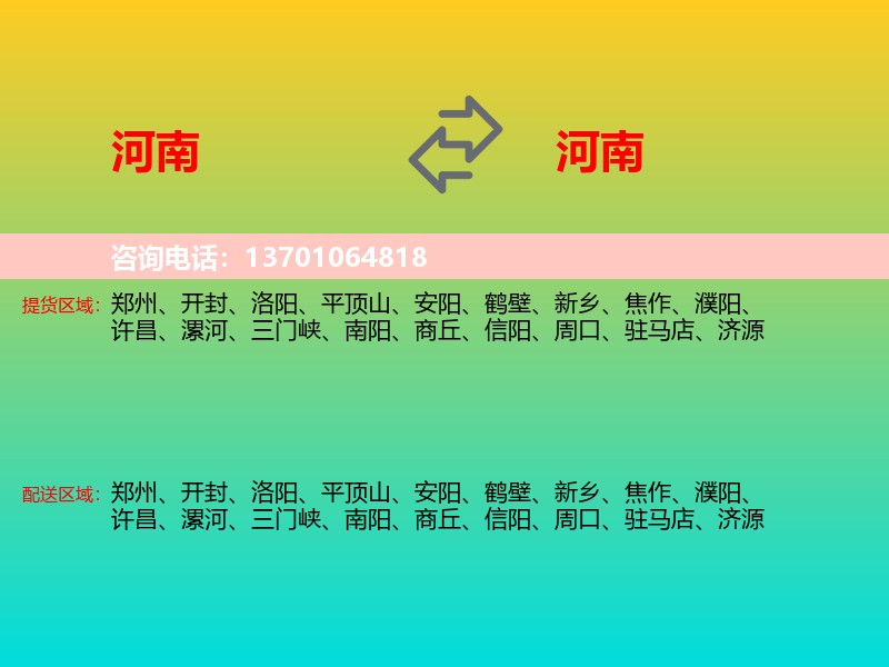 河南到河南长途搬家