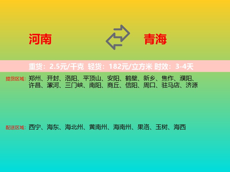 河南到青海长途搬家