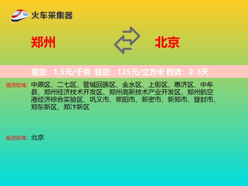 郑州到北京长途搬家
