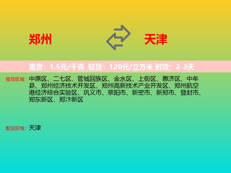 郑州到天津长途搬家
