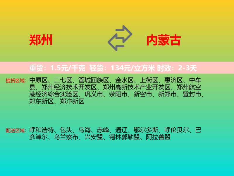 郑州到内蒙古长途搬家