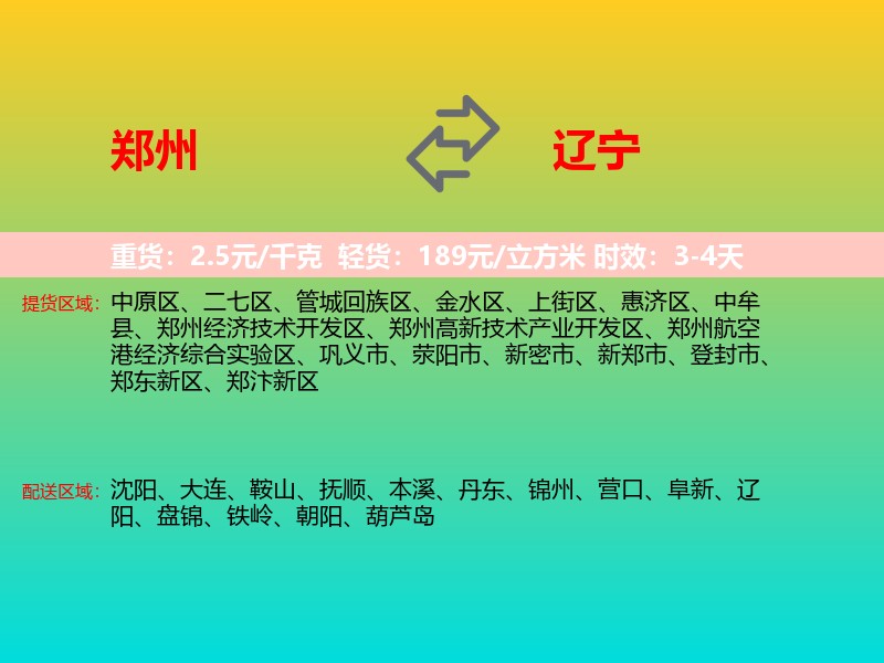 郑州到辽宁长途搬家