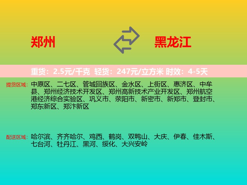 郑州到黑龙江长途搬家