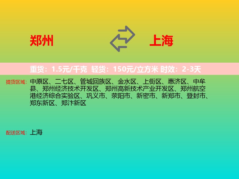 郑州到上海长途搬家