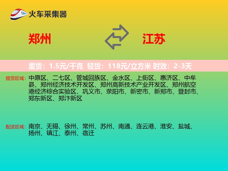 郑州到江苏物流专线