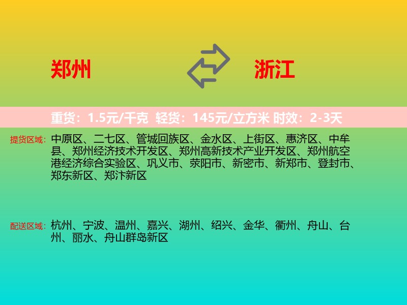 郑州到浙江长途搬家