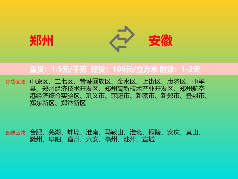 郑州到安徽长途搬家
