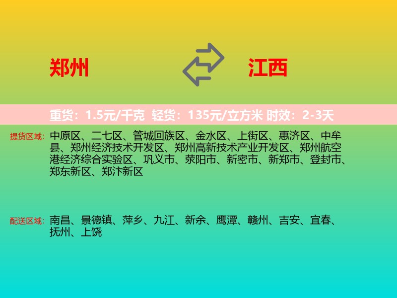郑州到江西长途搬家