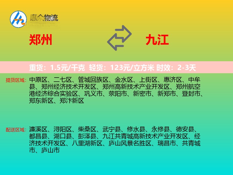 郑州到九江物流专线价格时效