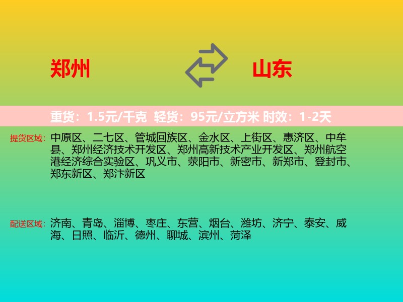 郑州到山东长途搬家