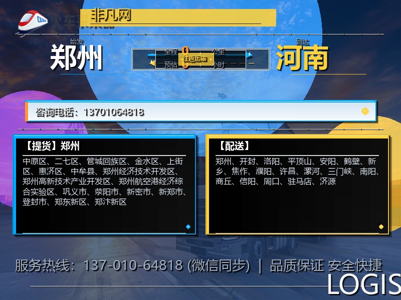 郑州到河南长途搬家