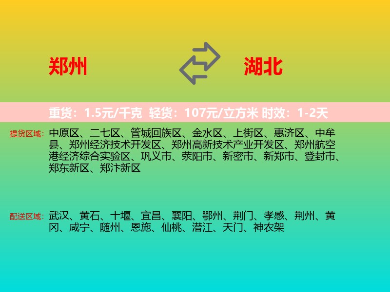 郑州到湖北长途搬家