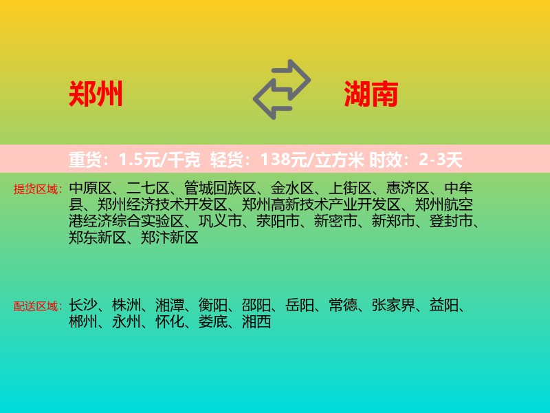 郑州到湖南长途搬家