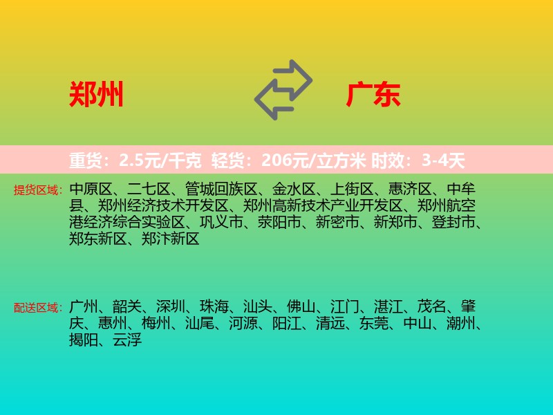 郑州到广东长途搬家