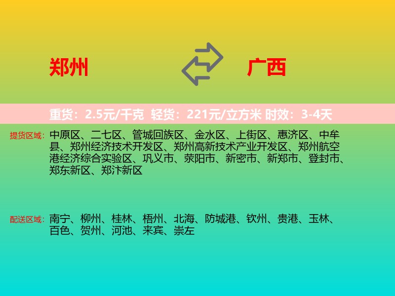 郑州到广西长途搬家
