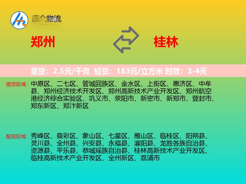 郑州到桂林物流专线价格时效