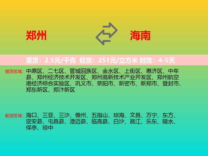 郑州到海南长途搬家