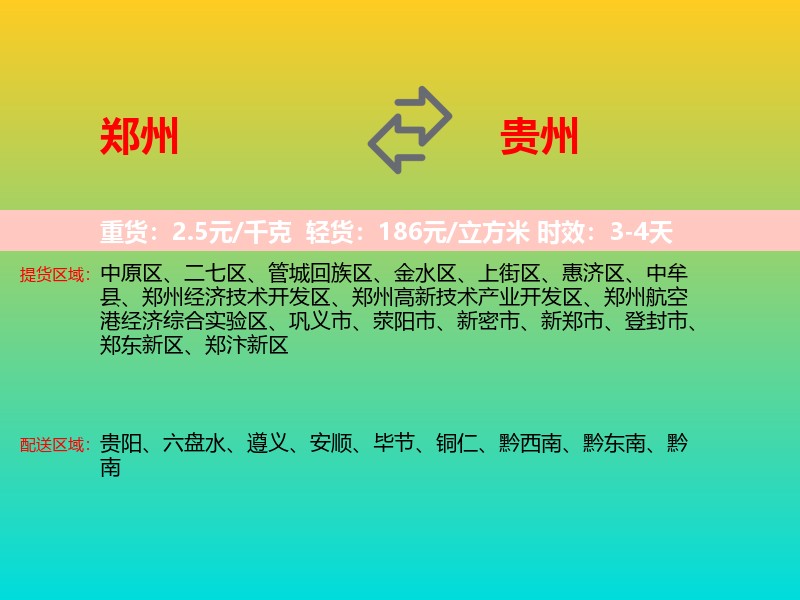 郑州到贵州长途搬家