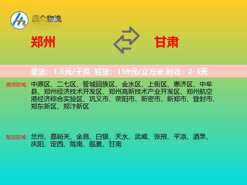 郑州到甘肃长途搬家