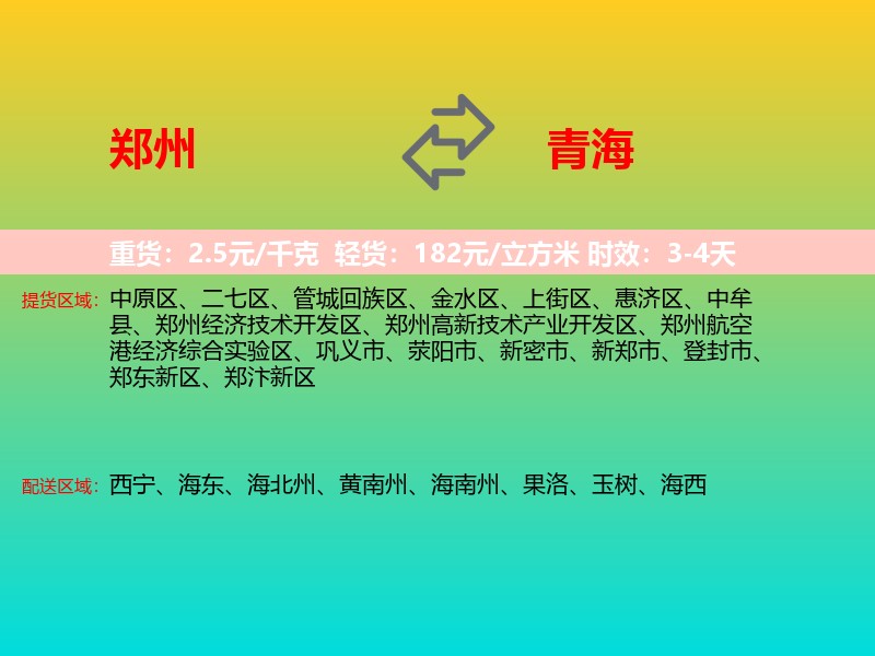 郑州到青海长途搬家